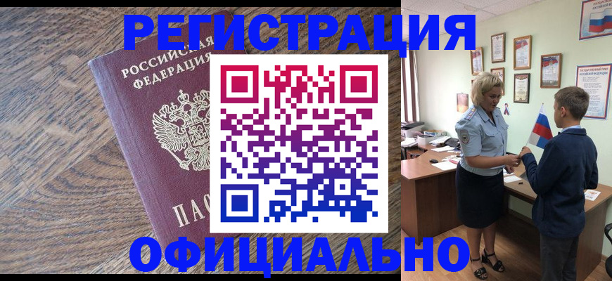 временная регистрация законно в Югорске