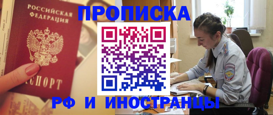 купить прописку в Югорске