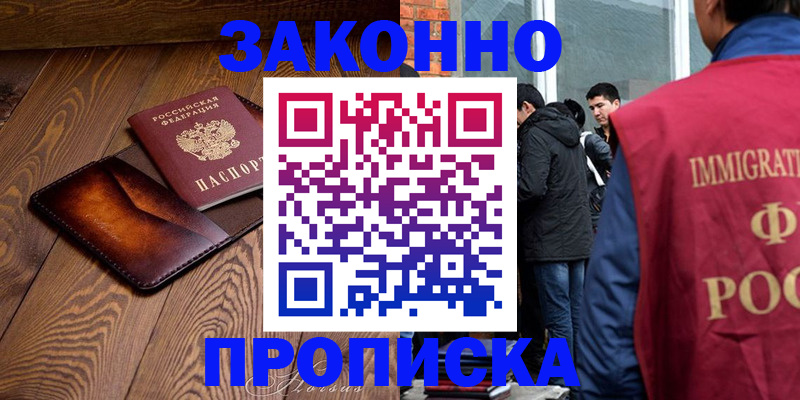 прописка 2025 в Югорске