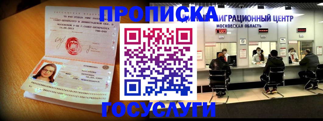 прописка паспорт в Югорске