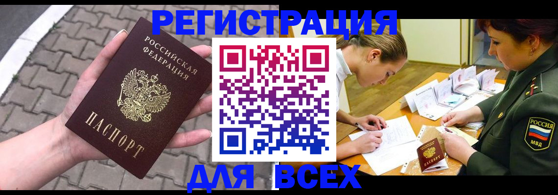 прописка законно в Югорске